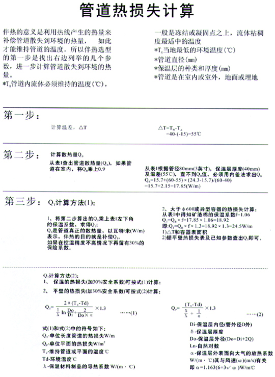 管道热损失计算公式